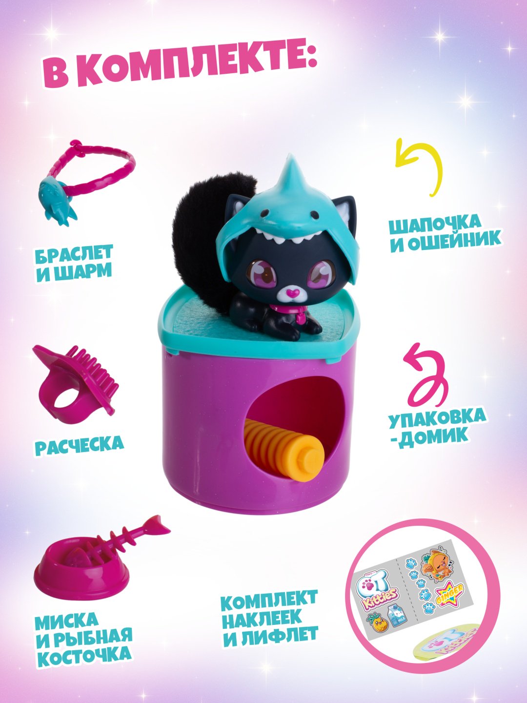 Набор QT Kitties Кьюти Китисс Аш