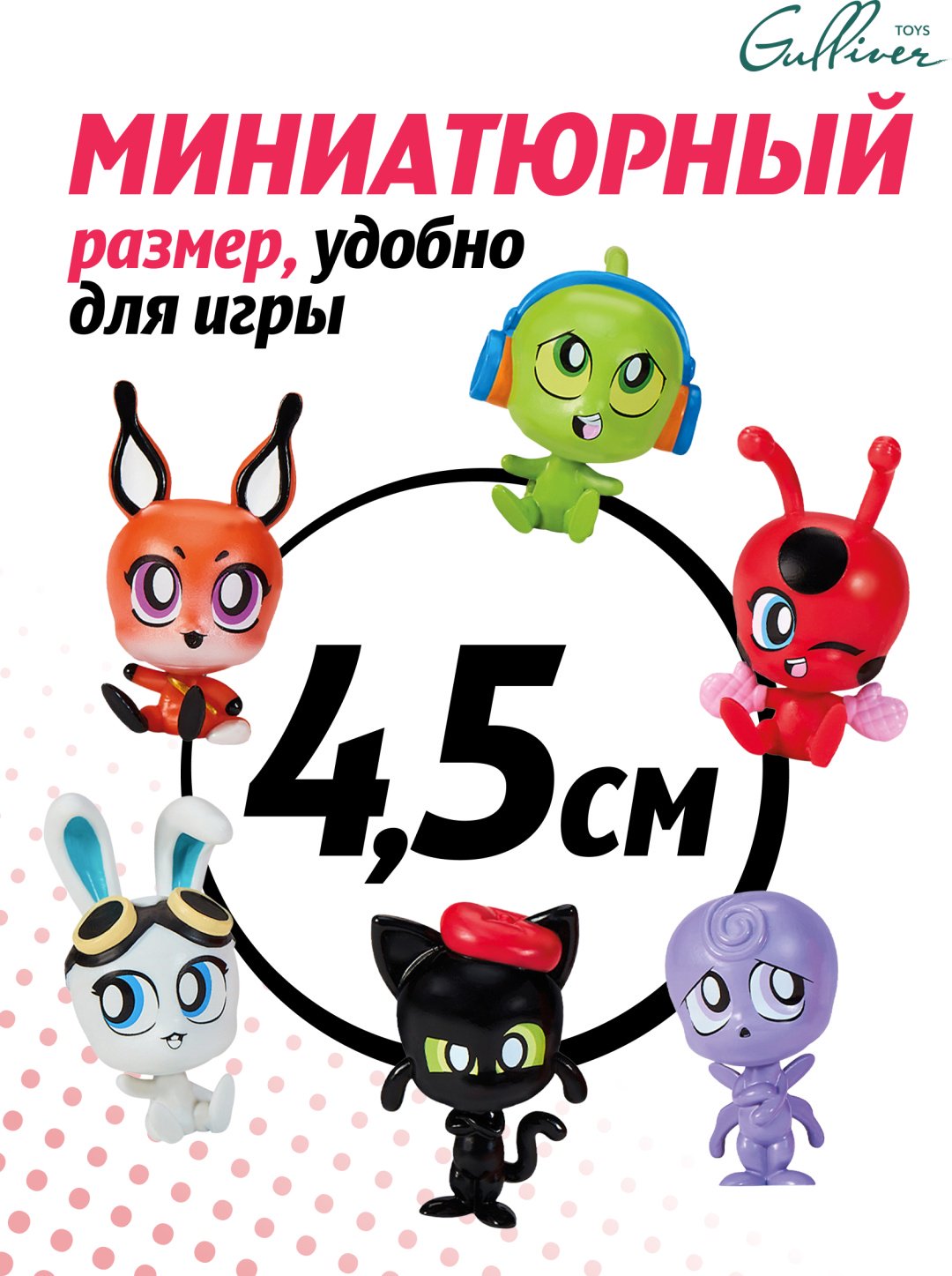 Miraculous Леди Баг - Чудесный мир Квами 4.5 см 1 шт