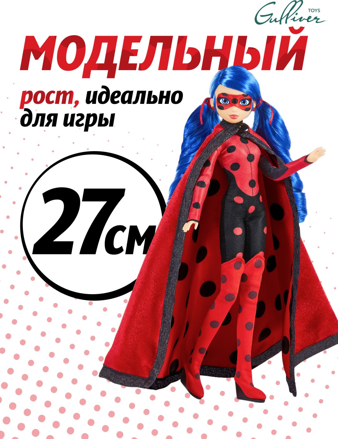 Кукла-модель Miraculous Леди Баг в мерцающем костюме 27 см