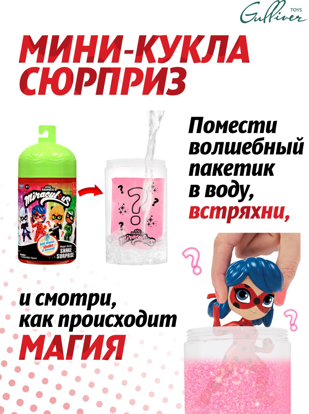 Кукла-сюрприз Miraculous Леди Баг 10 см