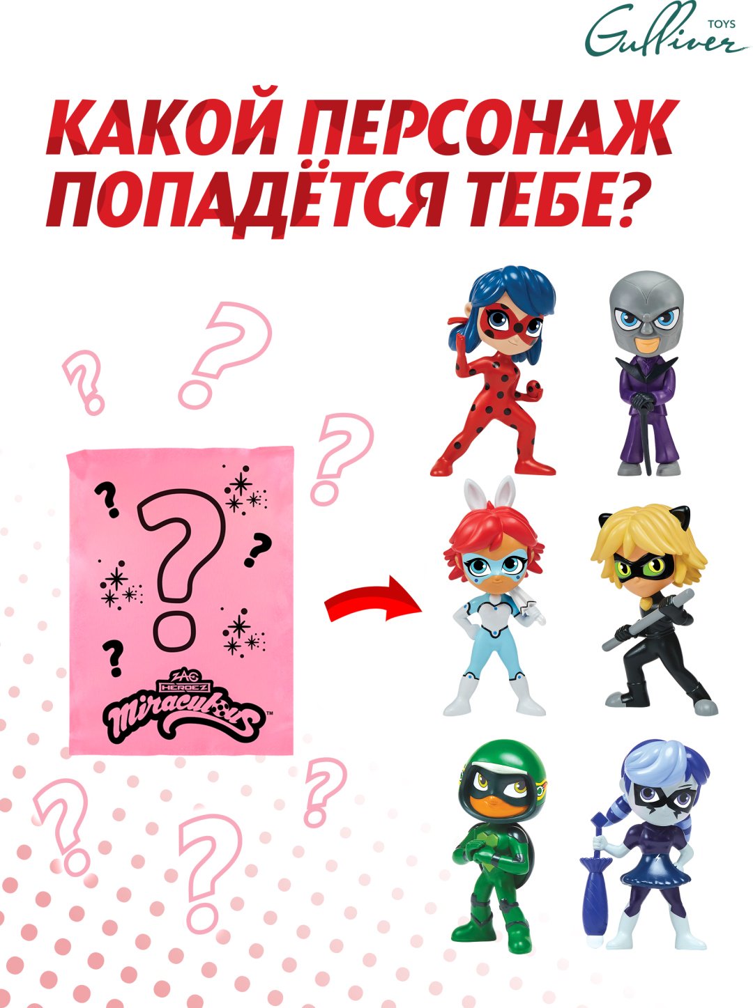 Кукла-сюрприз Miraculous Леди Баг 10 см