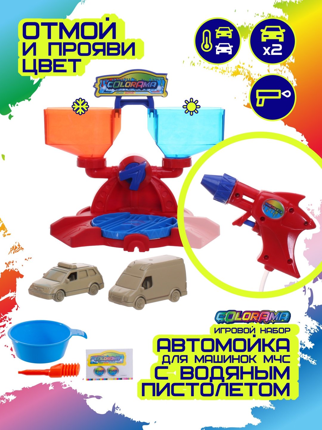 Набор Colorama Автомойка машин МЧС с водяным пистолетом