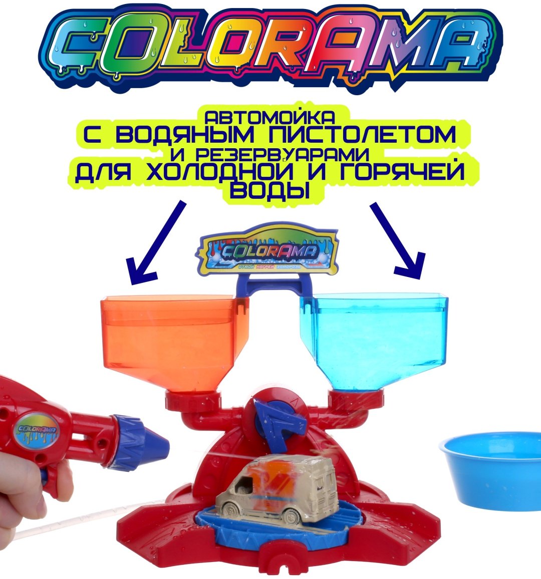 Набор Colorama Автомойка машин МЧС с водяным пистолетом