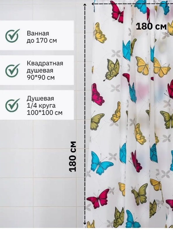 Штора SWENSA Бабочки 180x180 белый, мультиколор, PEVA