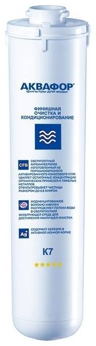 Сменный модуль Аквафор К7 купить,13500