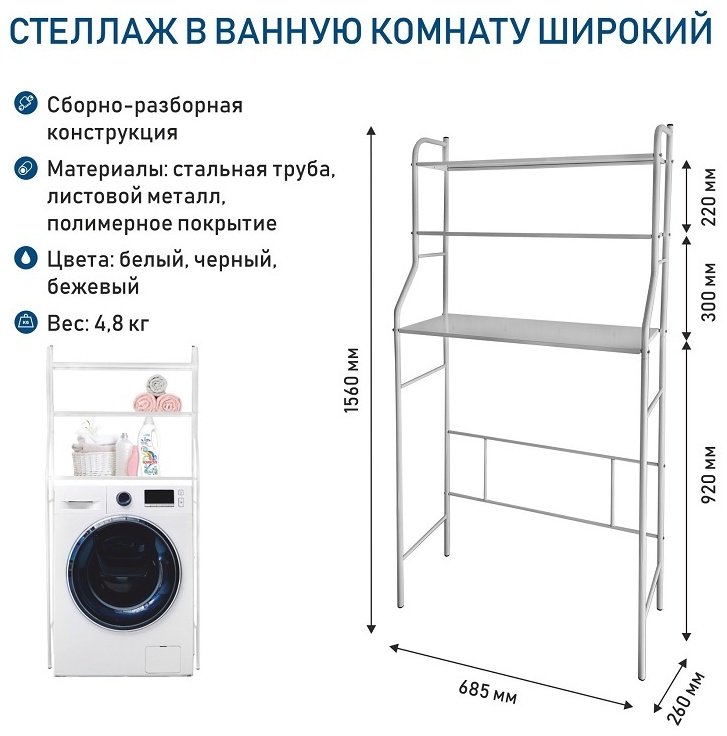 Стеллаж над стиральной машиной Исток, 68.5x26x156 см, белый купить,11999
