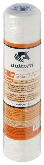 Unicorn картридж на магистральный фильтр РР1020 1 шт