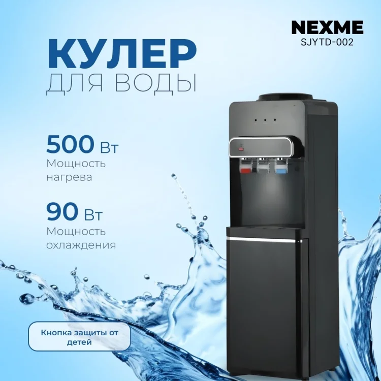 Диспенсер Nexme 209 SJYTD-1 Black - ForteMarket Диспенсер Nexme 209 SJYTD-1 Black купить,0