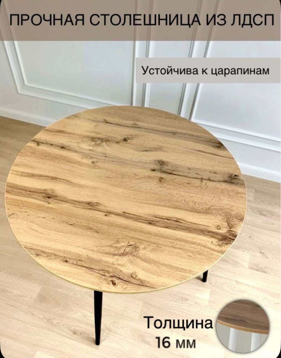 Обеденный стол круглый, 90х90x74 см, ЛДСП, черный, бежевый купить,30000