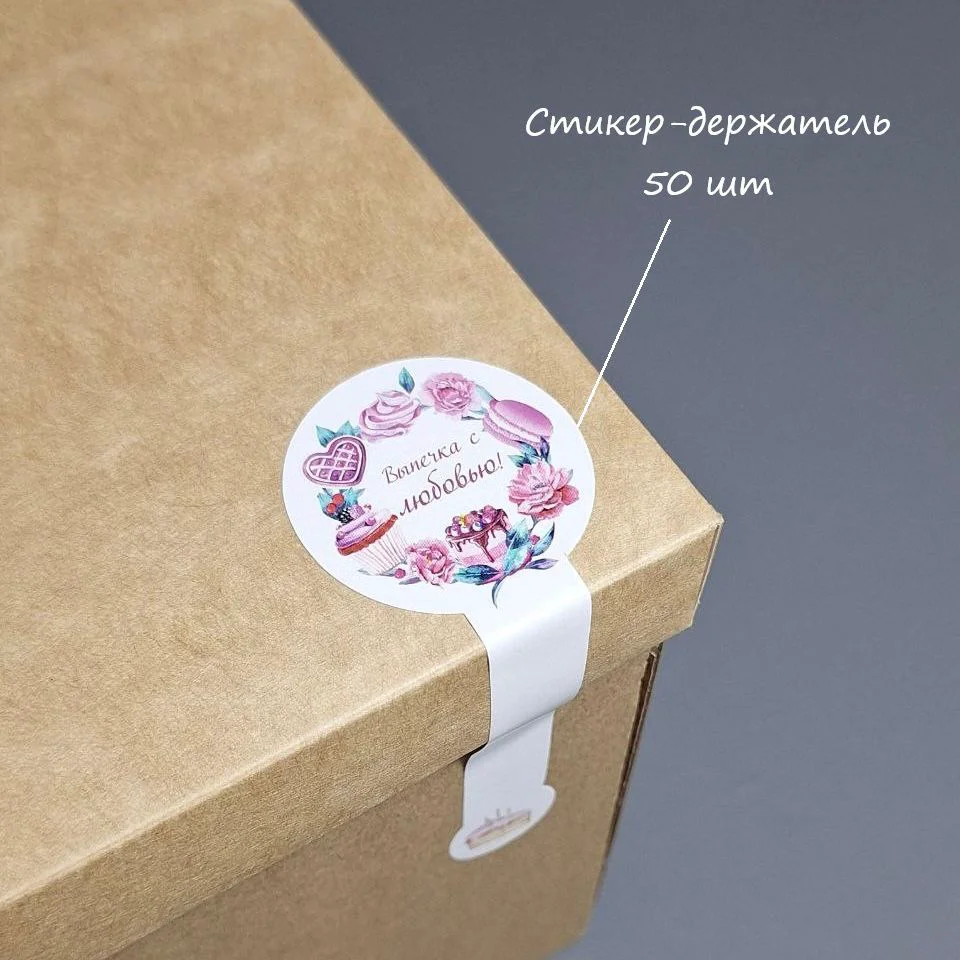 Стикер-держатель Box.kz Выпечка с любовью 50 шт - ForteMarket Стикер-держатель Box.kz Выпечка с любовью 50 шт купить,0