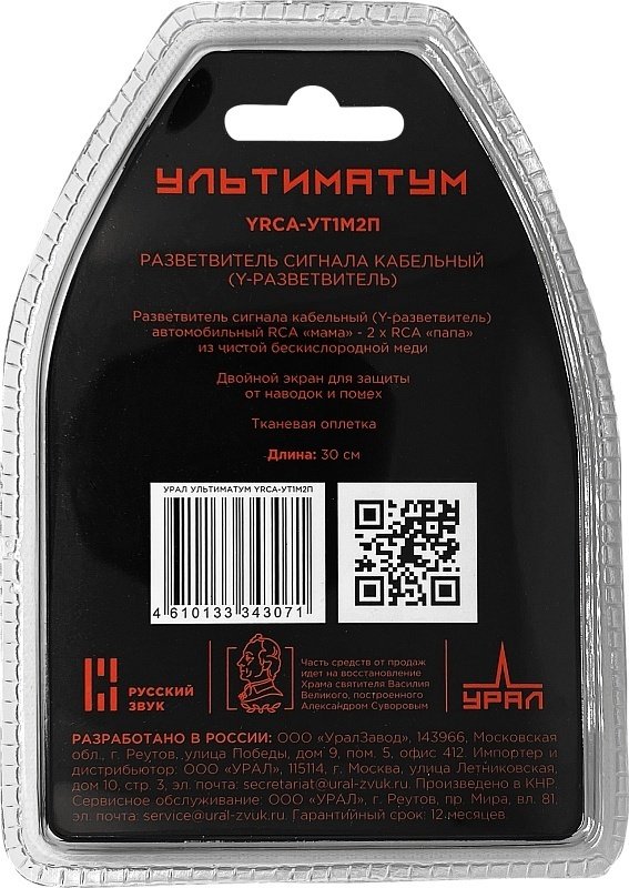 УРАЛ разветвитель УЛЬТИМАТУМ YRCA-УТ1М2П 1 шт