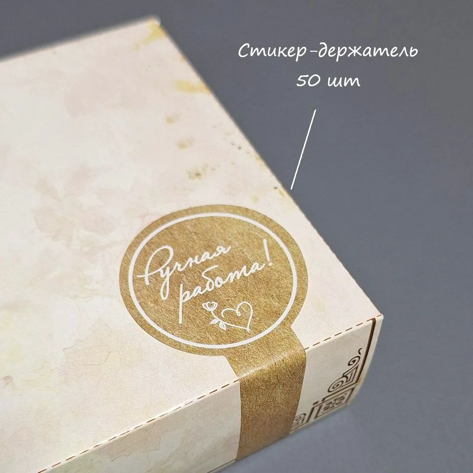 Стикер-держатель Box.kz Ручная работа 50 шт