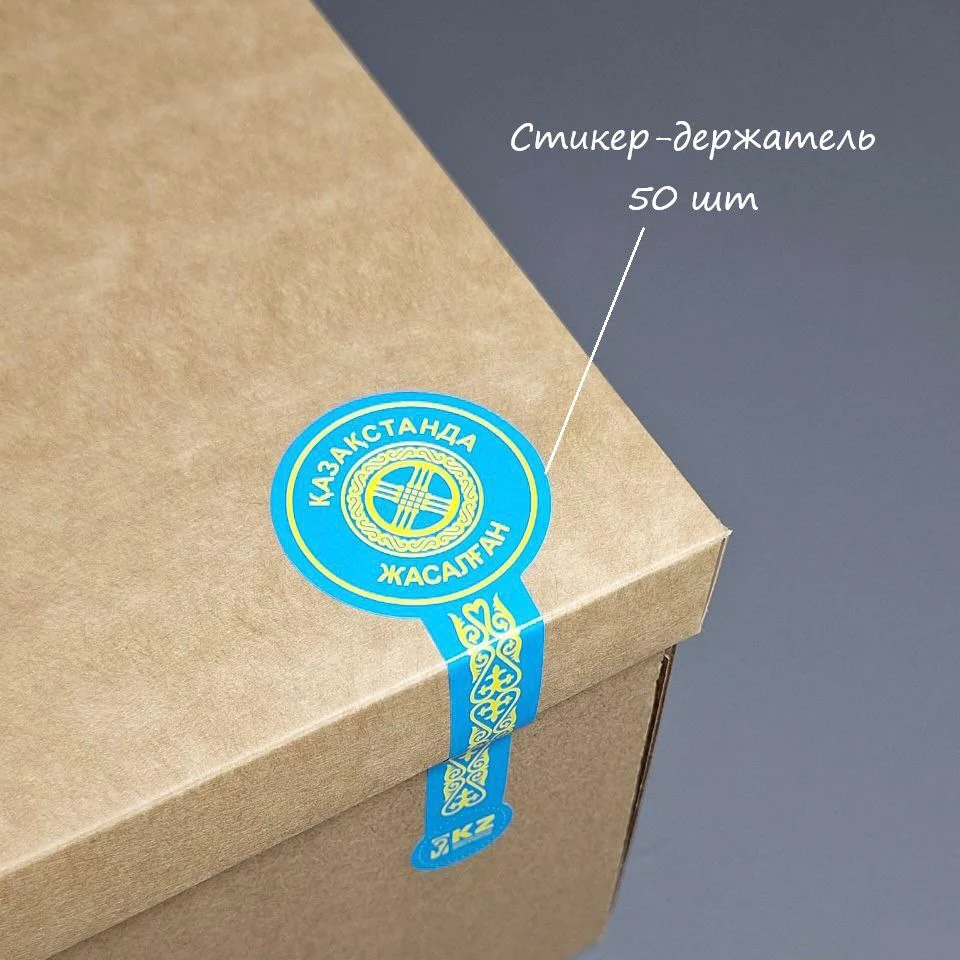 Стикер-держатель Box.kz Қазақстанда жасалған 50 шт