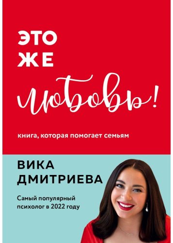 Книга Дмитриева В. Д.: Это же любовь купить,NaN