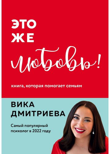 Книга Дмитриева В. Д.: Это же любовь купить,NaN