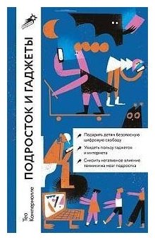 Книга Компернолле Т.: Подросток и гаджеты купить,NaN
