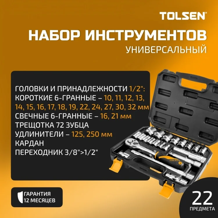 Набор инструментов Tolsen TT15139 22 предмета купить,0