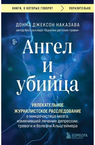 Книга Наказава Д.: Ангел и убийца купить,NaN