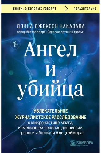 Книга Наказава Д.: Ангел и убийца купить,NaN