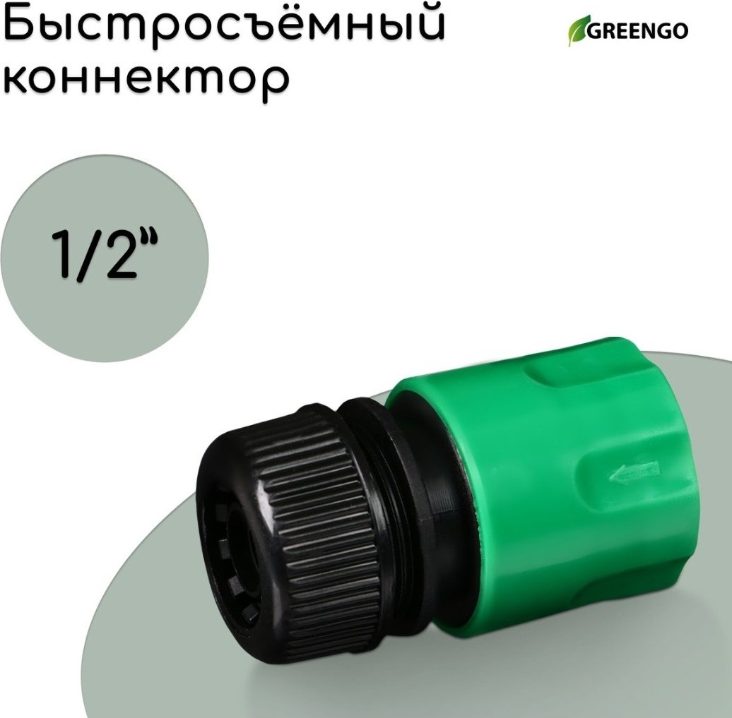 Greengo коннектор 208808959 1 шт - ForteMarket Greengo коннектор 208808959 1 шт купить,NaN