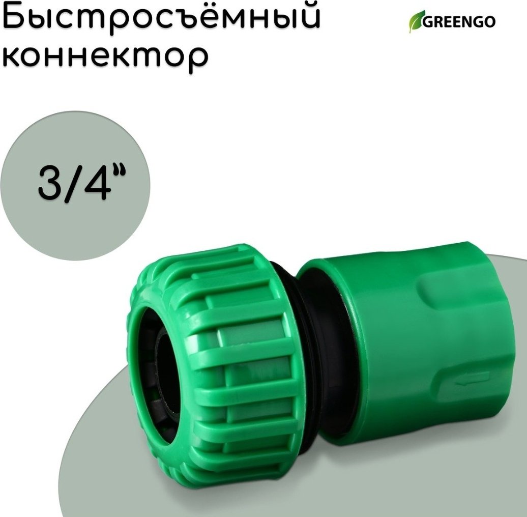 Greengo коннектор 839474934 1 шт купить,NaN
