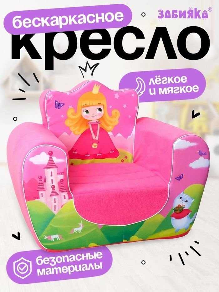 Zabiaka диван-игрушка Принцесса 42x50x50 см, розовый купить,NaN