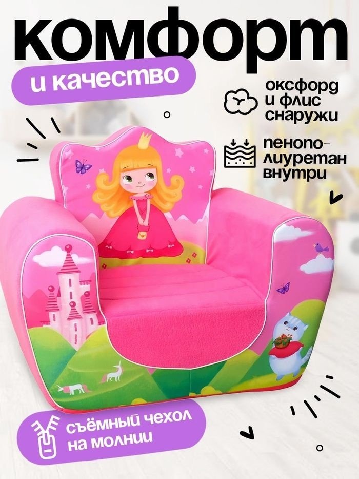 Zabiaka диван-игрушка Принцесса 42x50x50 см, розовый купить,NaN