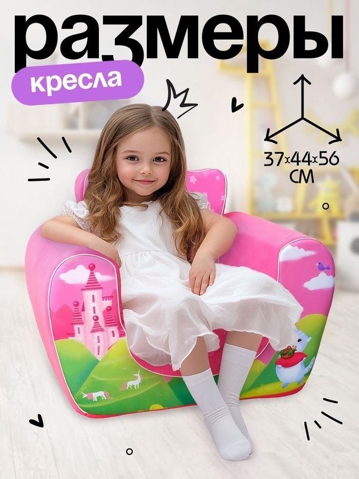 Zabiaka диван-игрушка Принцесса 42x50x50 см, розовый купить,NaN