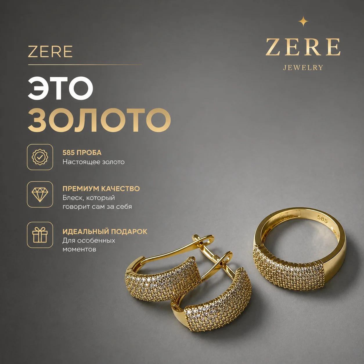Комплект Zere ZR010506 золото 7.59гр 17.5р купить,639450