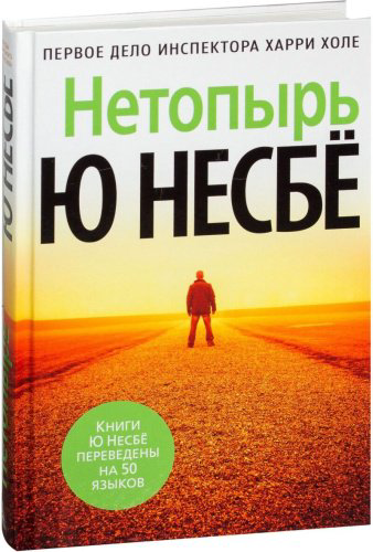 Книга Несбё Ю: Нетопырь (нов/оф.) купить,NaN