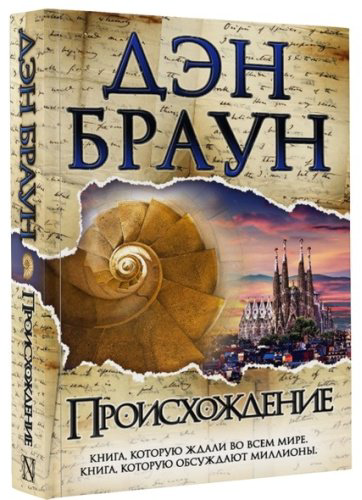 Книга Браун Д.: Происхождение купить,NaN
