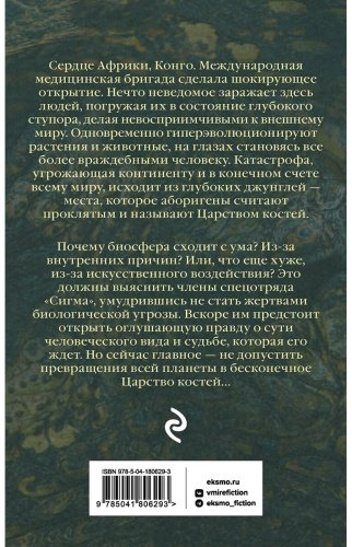 Книга Роллинс Дж.: Царство костей купить,NaN