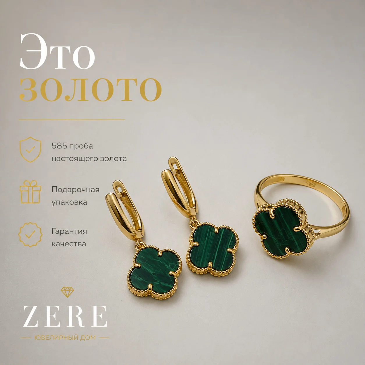 Комплект Zere ZR010501 золото 6.74гр 18р купить,564200