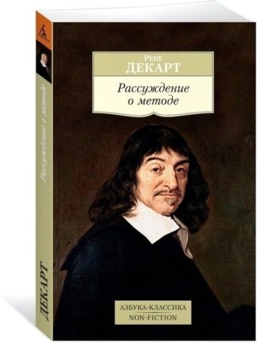 Книга Декарт Р.: Рассуждение о методе купить,NaN