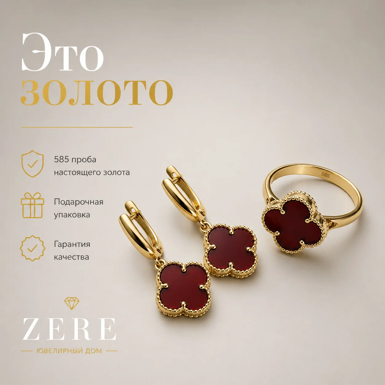 Комплект Zere ZR010502 золото 6.95гр 18р купить,582050