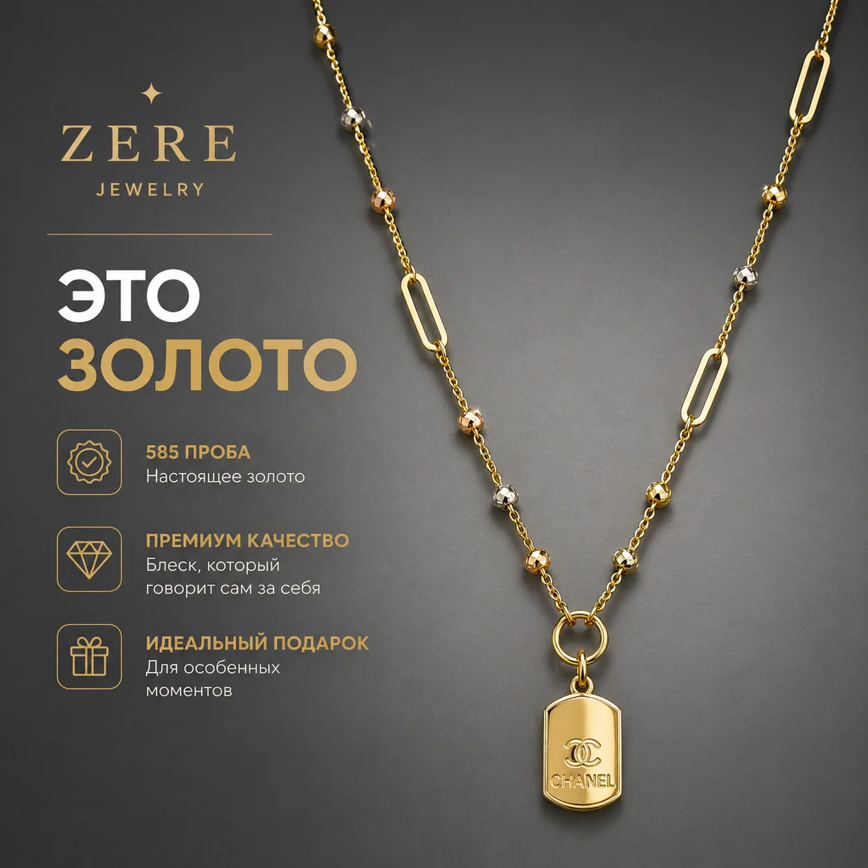 Цепочка с подвеской Zere ZR010510 золото 5.92гр 50см купить,494500