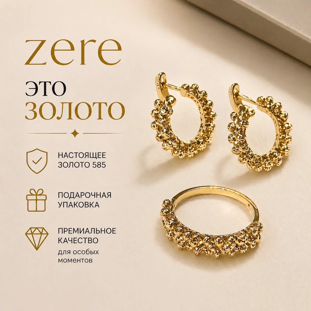 Комплект Zere ZR010504 золото 5.65гр 17.5р купить,471550