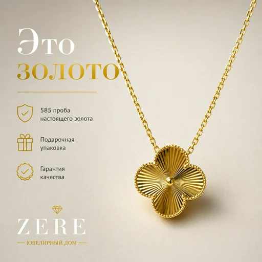 Подвеска Zere ZR010505 золото 7.82гр