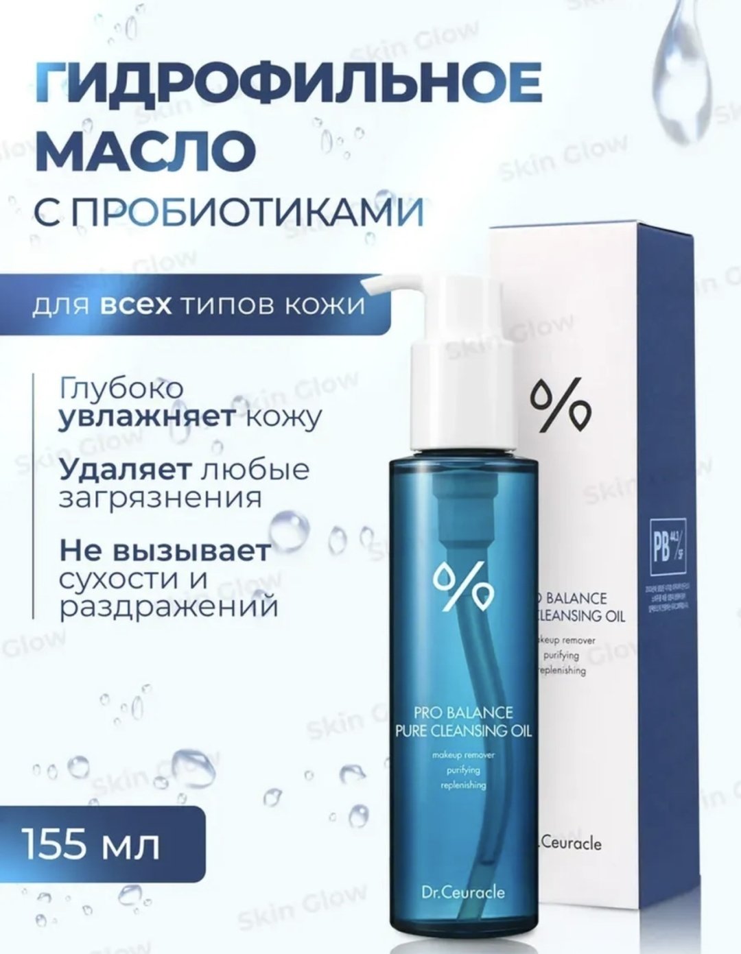 Dr.Ceuracle Pro Balance Pure Deep гидрофильное масло 155 мл