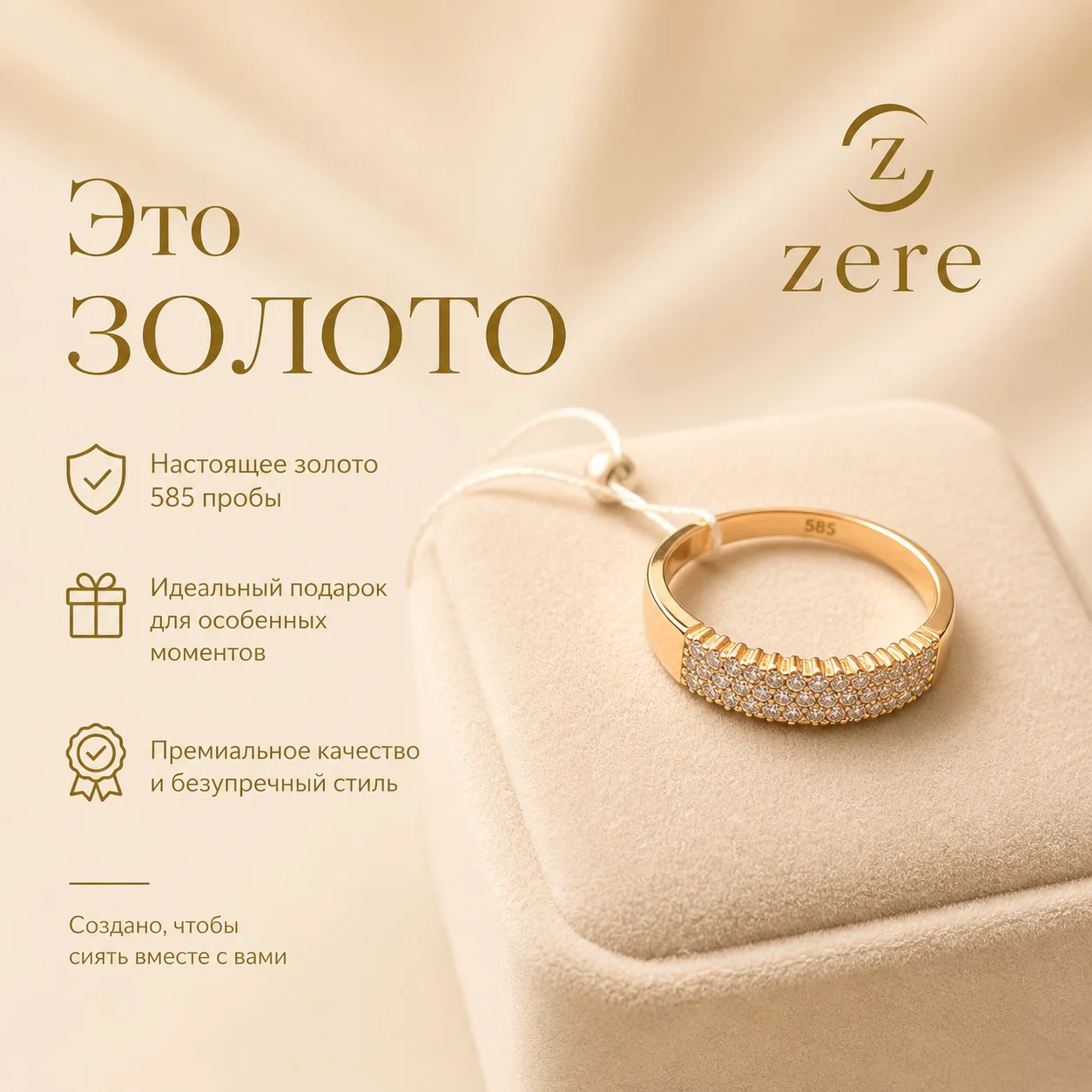 Кольцо Zere ZR010531 золото 2.15гр 19р купить,177050