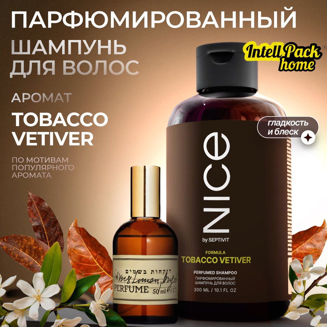 NICE by Septivit 465 Tobacco Vetiver шампунь 300 мл купить,NaN