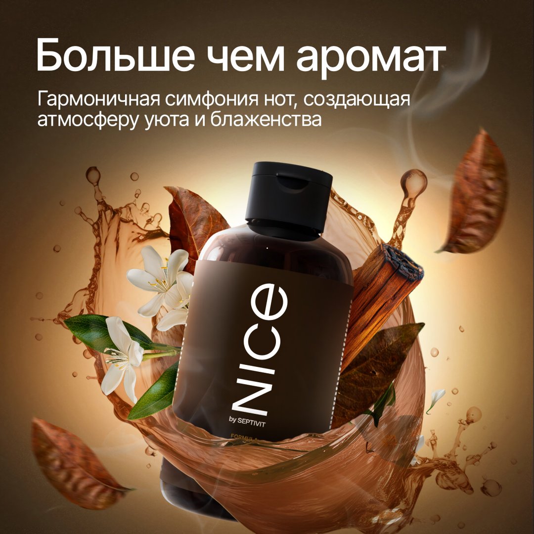 NICE by Septivit 465 Tobacco Vetiver шампунь 300 мл купить,NaN