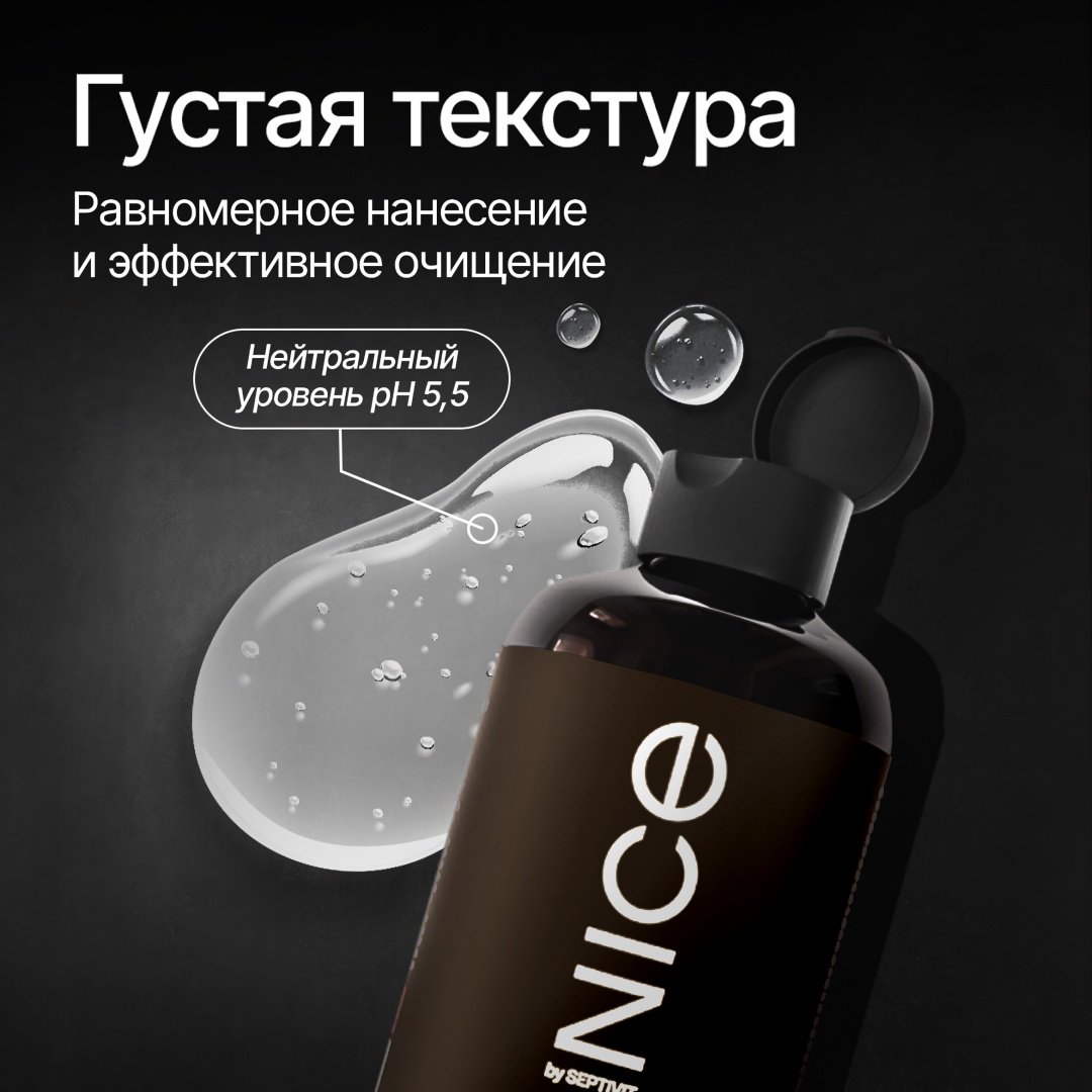 NICE by Septivit 465 Tobacco Vetiver шампунь 300 мл купить,NaN
