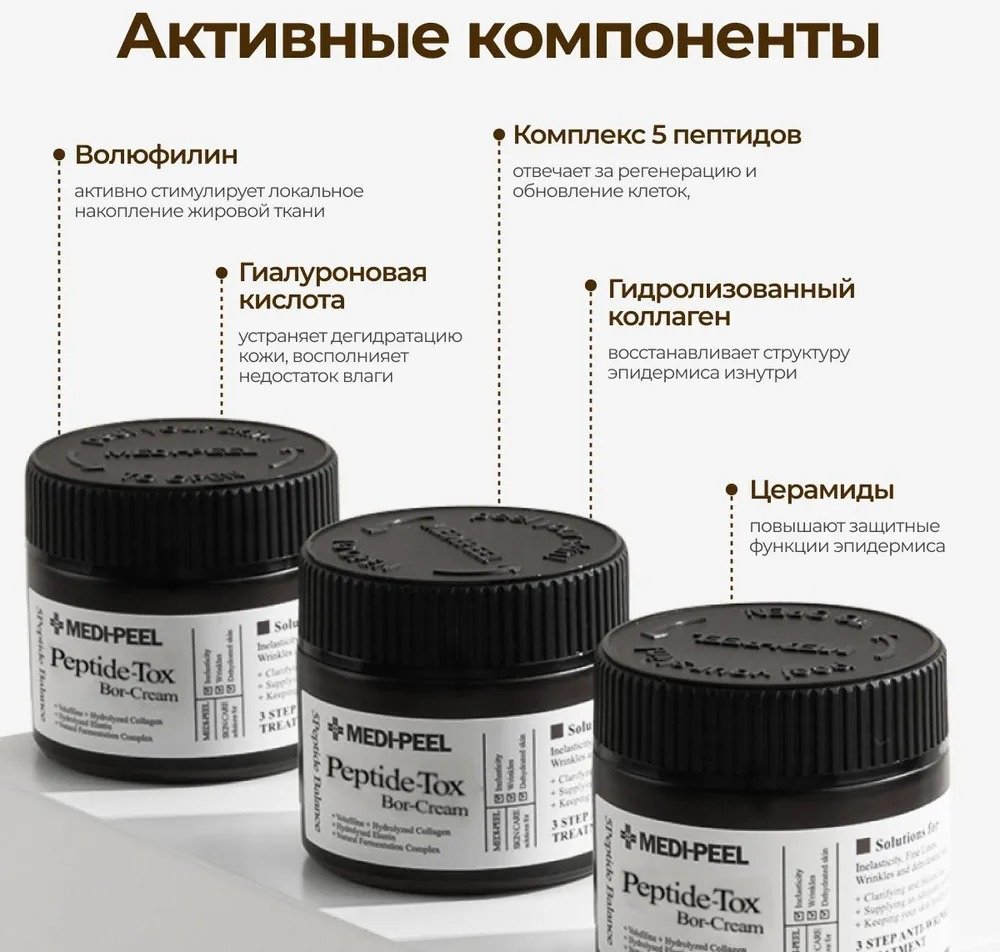 MEDI-PEEL крем Bor-Tox Peptide для лица 50 мл купить,NaN