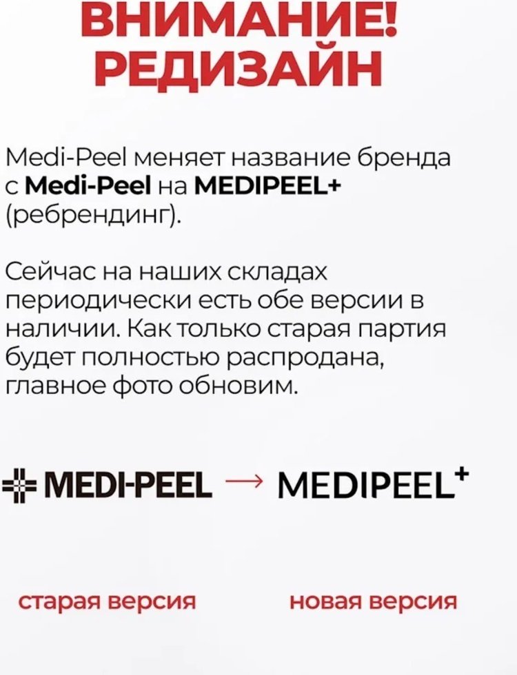 MEDI-PEEL крем Bor-Tox Peptide для лица 50 мл купить,NaN