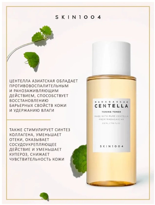 Skin1004 тонер Madagascar Centella Toning 400 мл купить,NaN