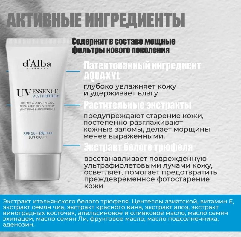 D'Alba крем UV Essence Waterfull+ SPF50+ для лица 50 мл купить,NaN