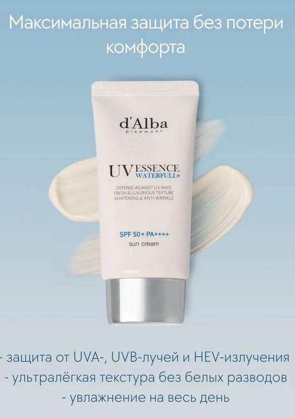 D'Alba крем UV Essence Waterfull+ SPF50+ для лица 50 мл купить,NaN