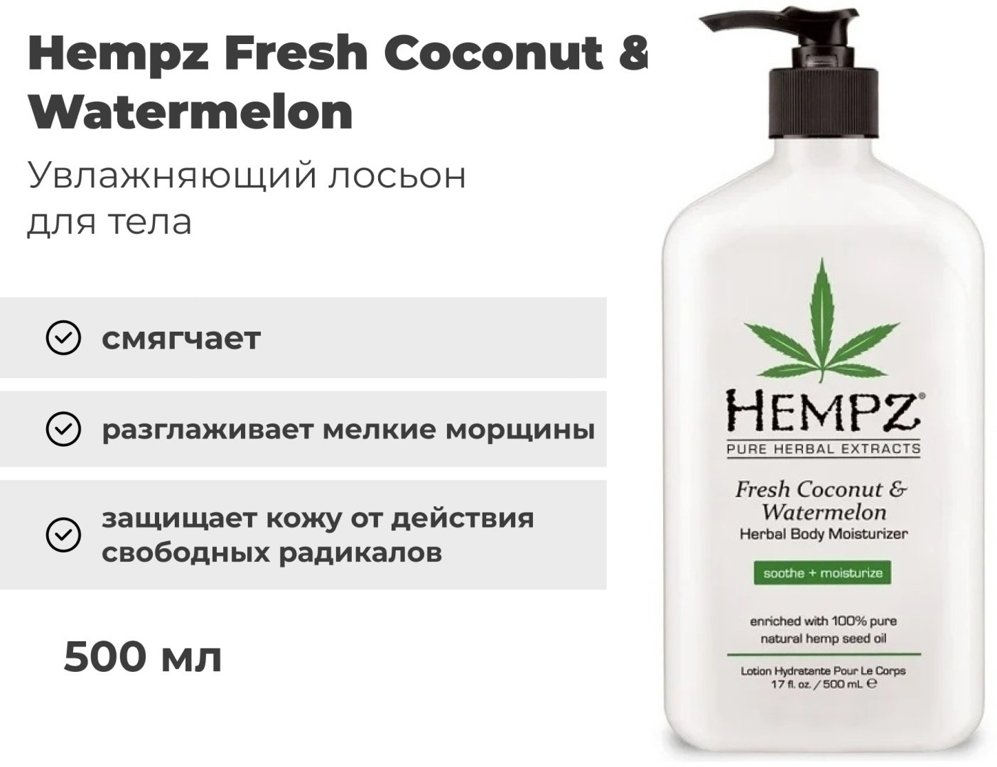 Hempz Кокос и Арбуз молочко для тела 500 мл купить,NaN