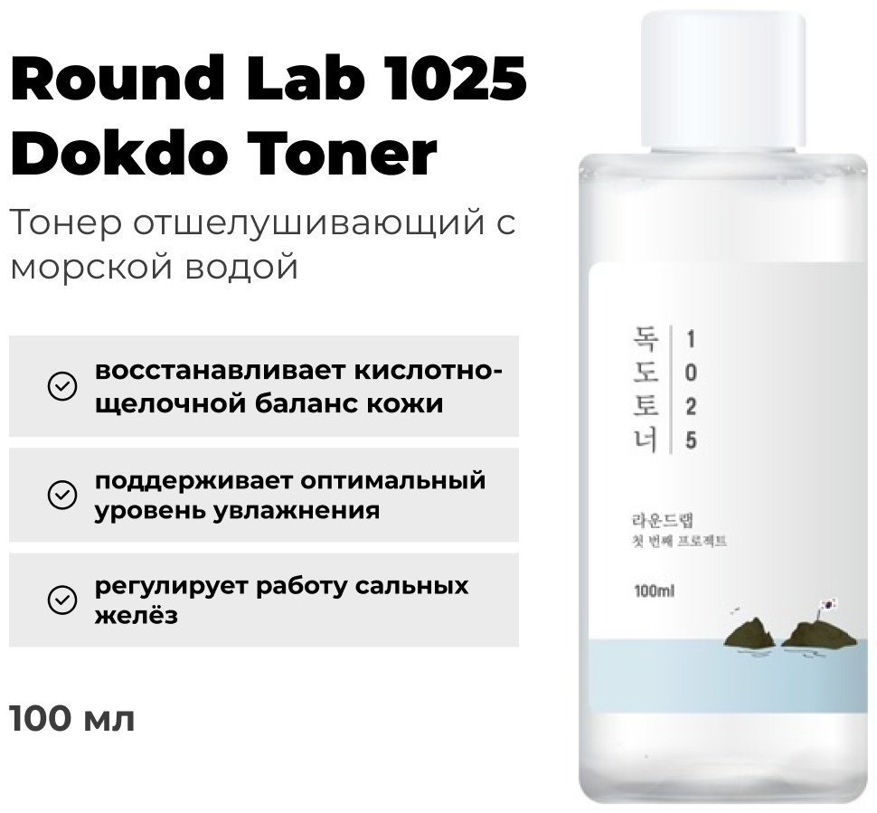 Round Lab тонер 1025 Dokdo 100 мл купить,NaN